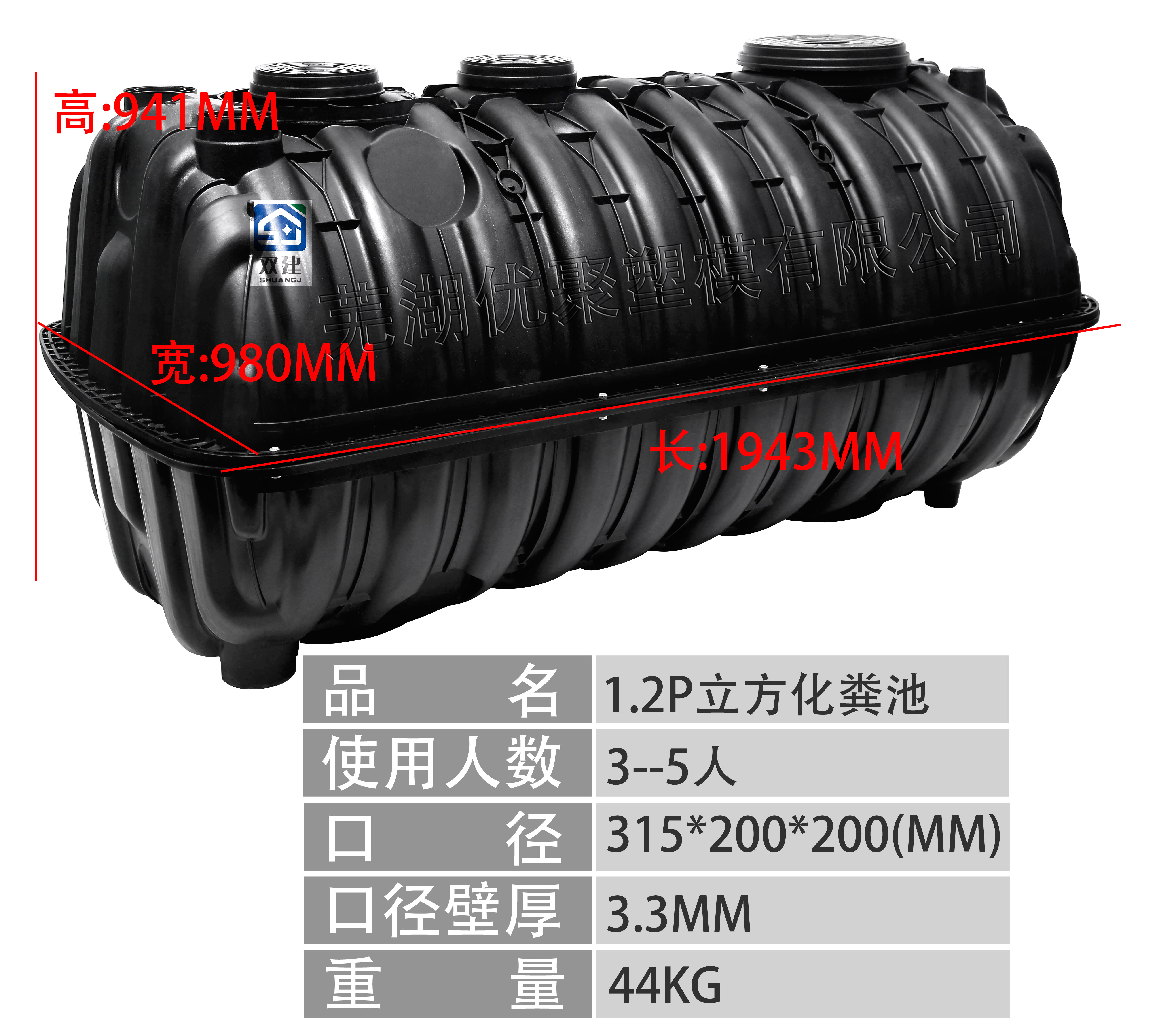 新款1.2立方化粪池