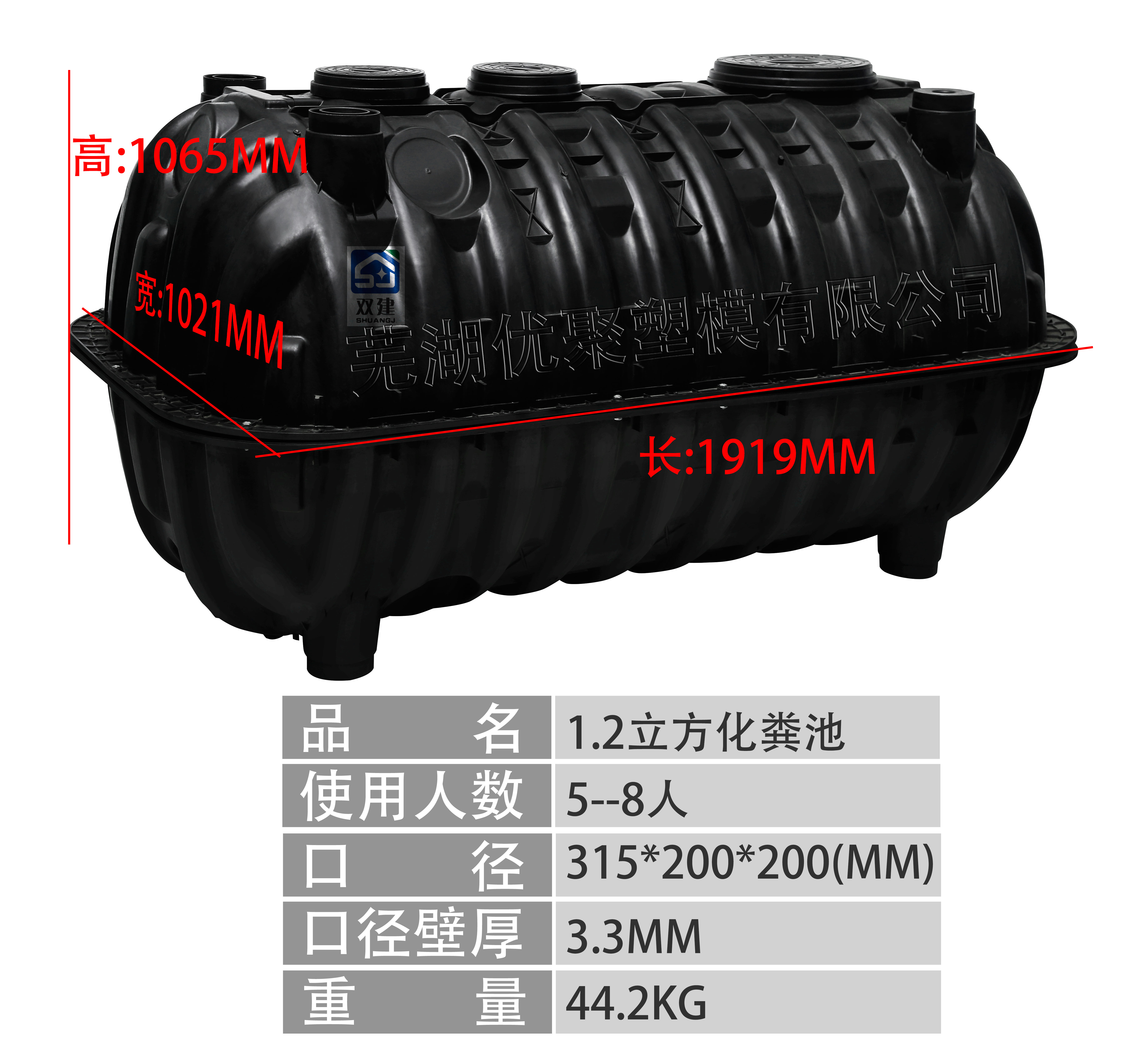 1.2立方化粪池