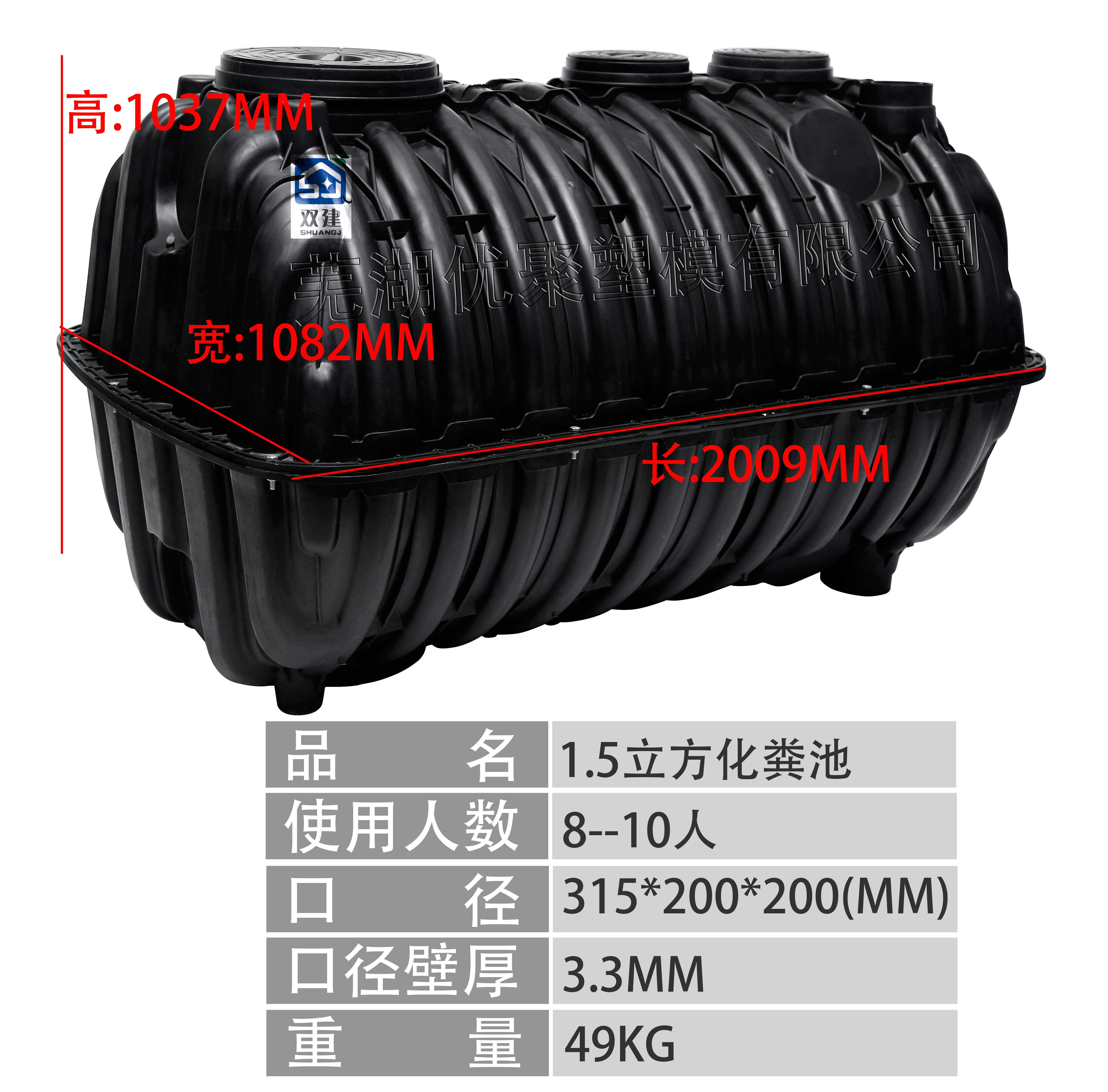 新款1.5P3.3mm化粪池