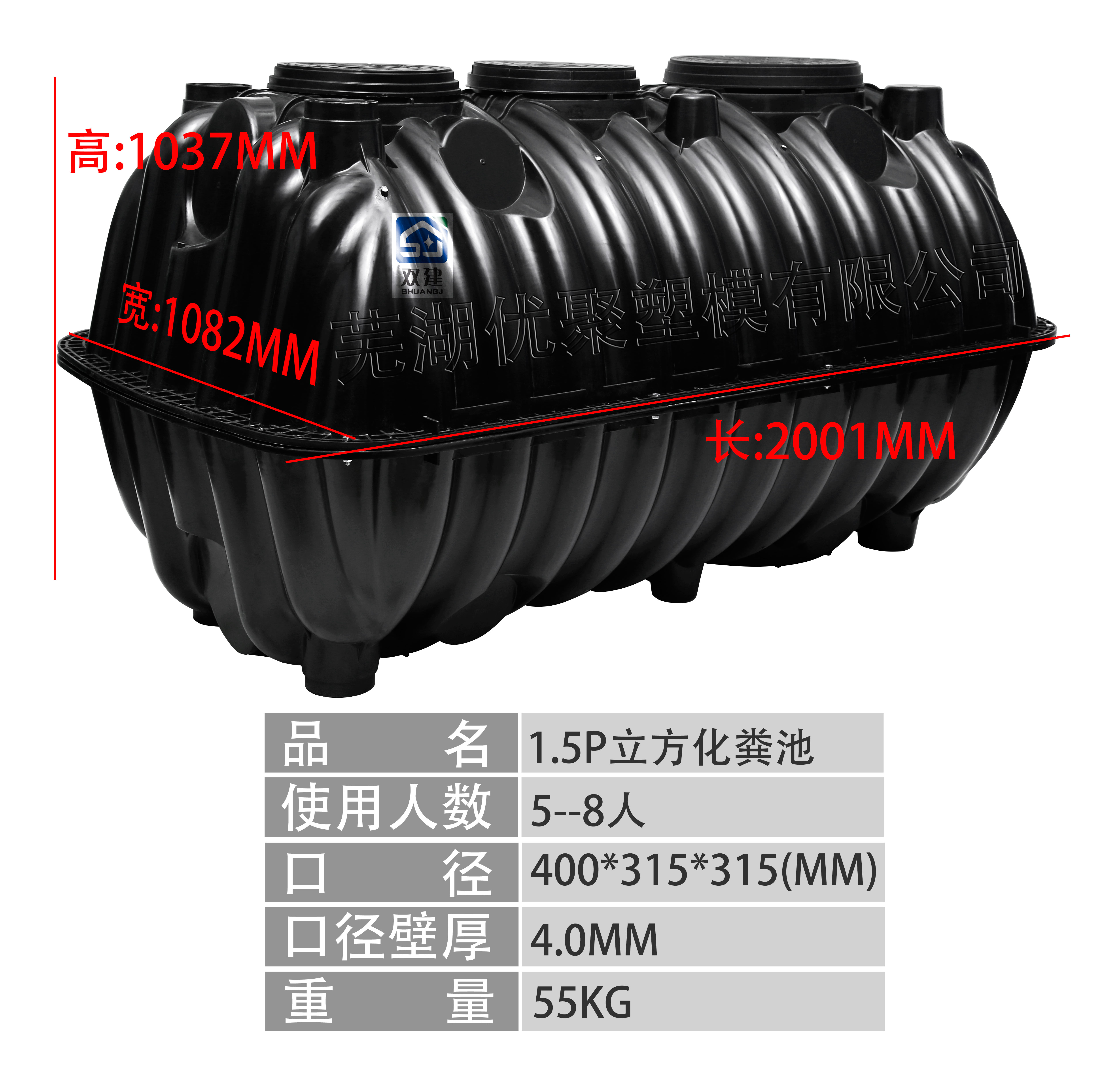 新款1.5P4mm化粪池