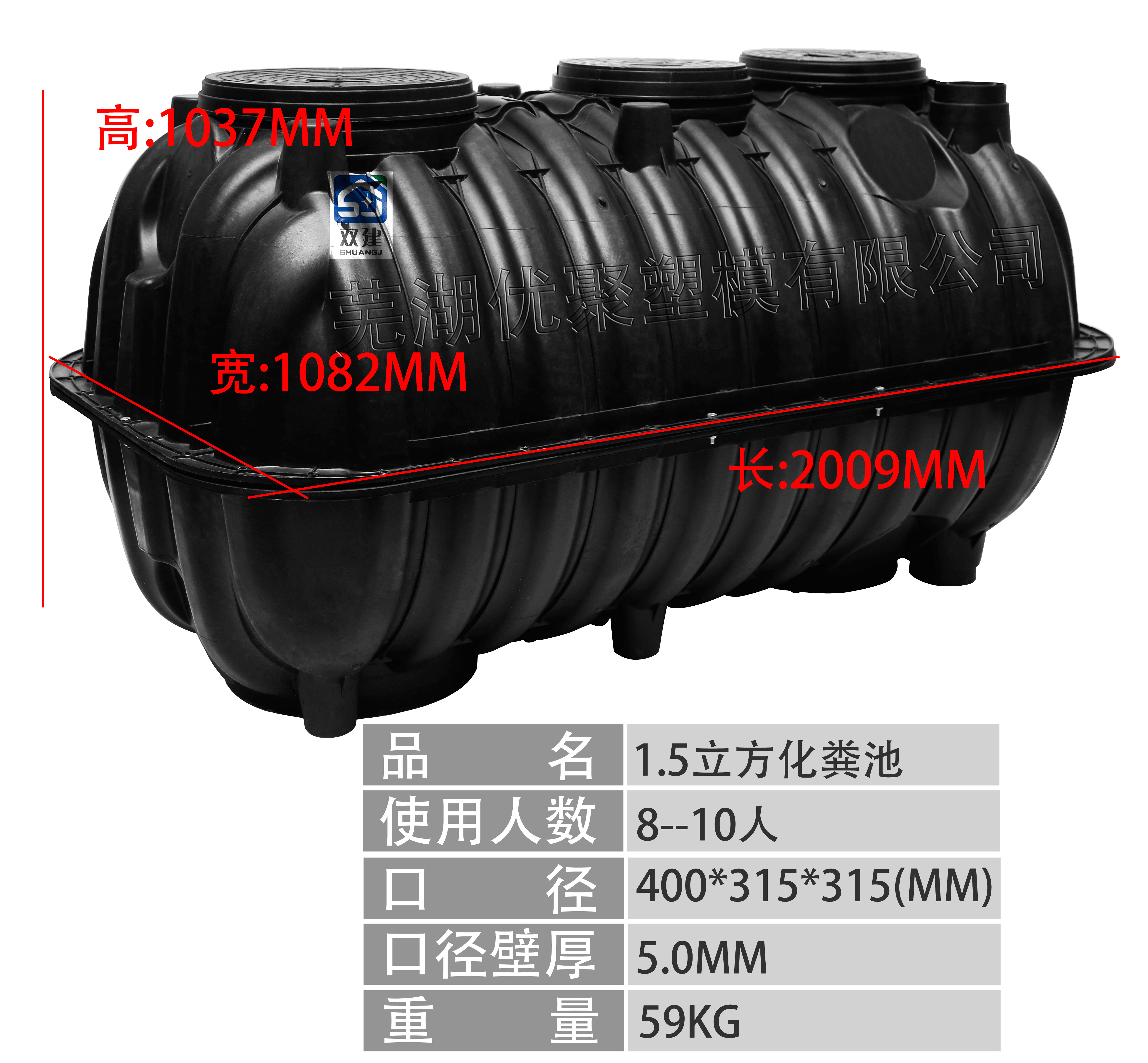 新款1.5P5mm化粪池