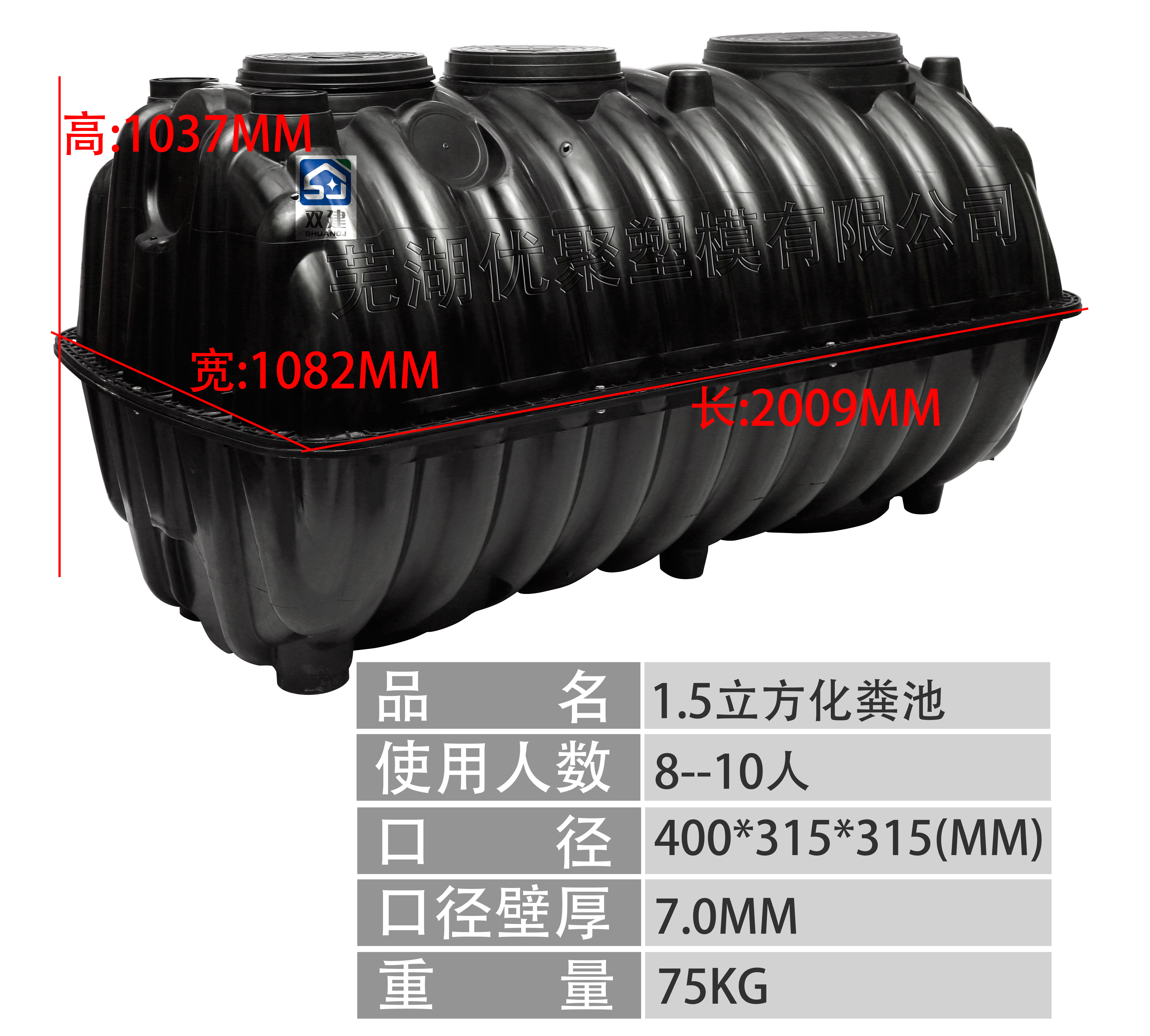 新款1.5P7mm化粪池